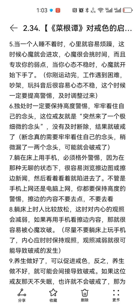 ”3月30日戒色笔记分享（摘自戒