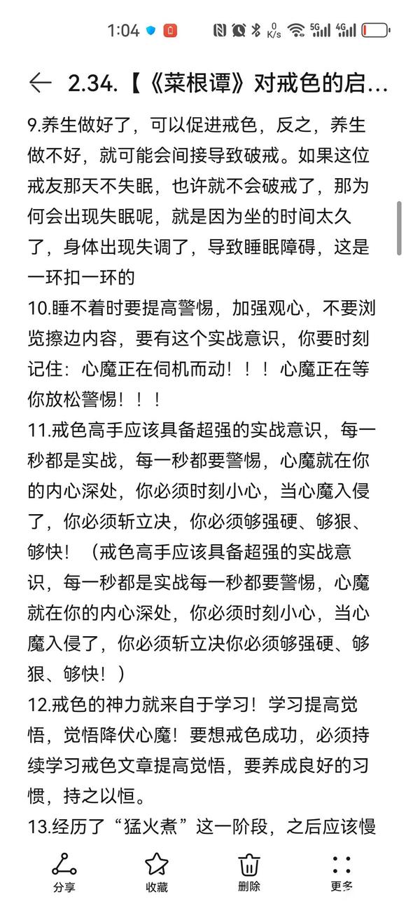 ”3月30日戒色笔记分享（摘自戒