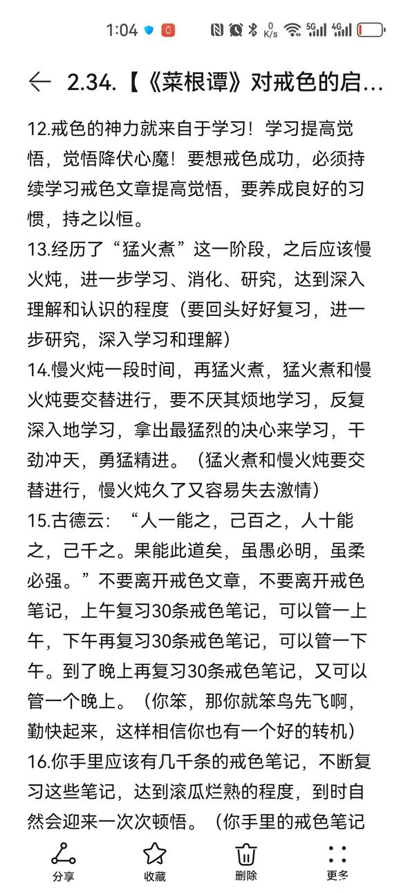 ”3月30日戒色笔记分享（摘自戒
