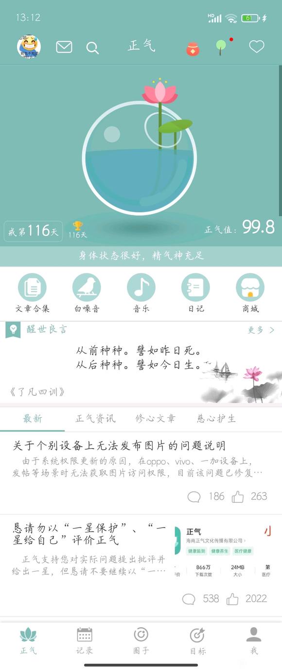 ”#微信看病卖药是假的#戒色四个月继续坚持