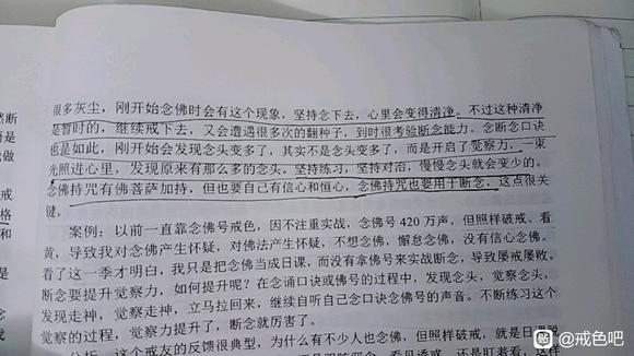 ”佛号不能持久怎么办？