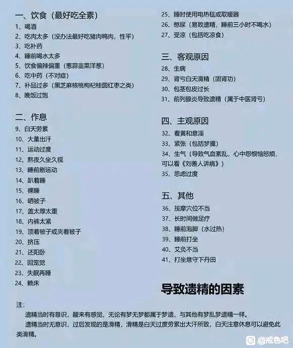 ”总结遗米及戒色经验