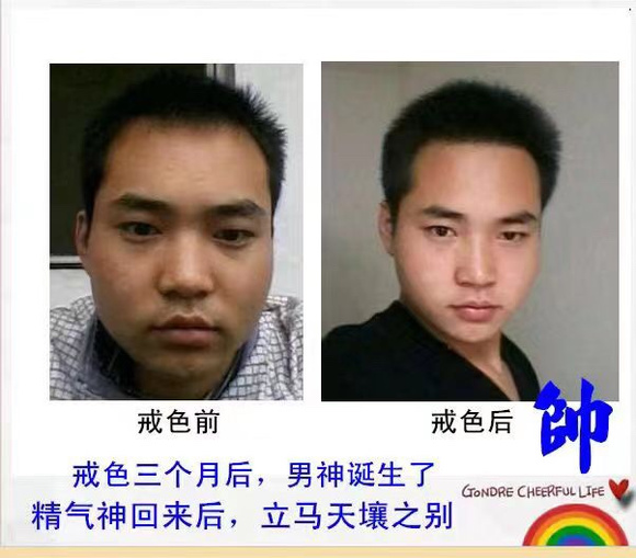 ”只有戒色才能恢复正常状态