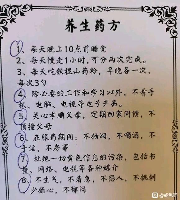 ”戒手淫关于养生的问题。