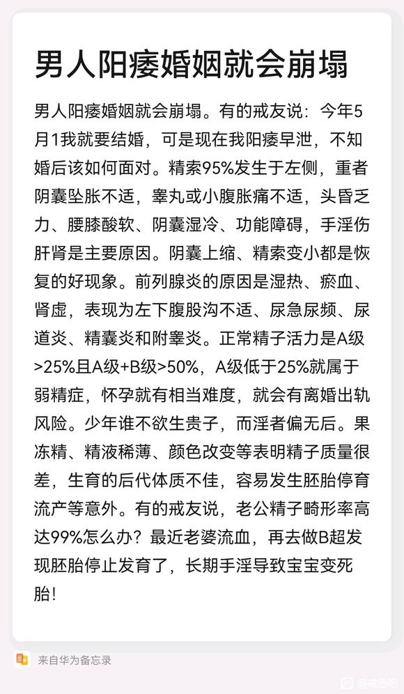 ”性功能疾病导致婚姻破裂、不孕不育