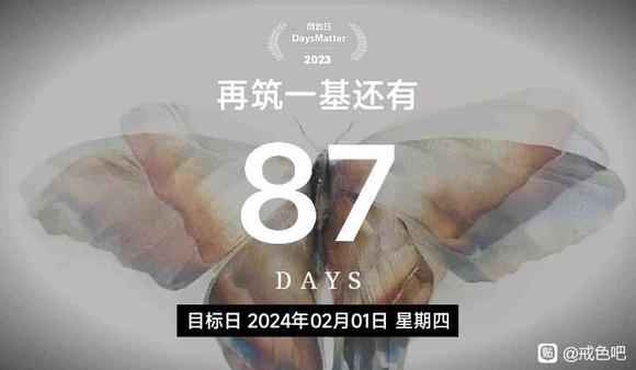 ”百日筑基已成，再筑一基！