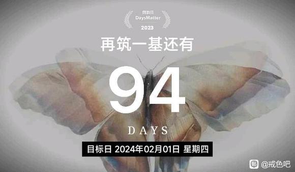 ”百日筑基已成，再筑一基！