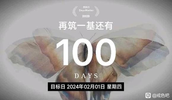 ”百日筑基已成，再筑一基！