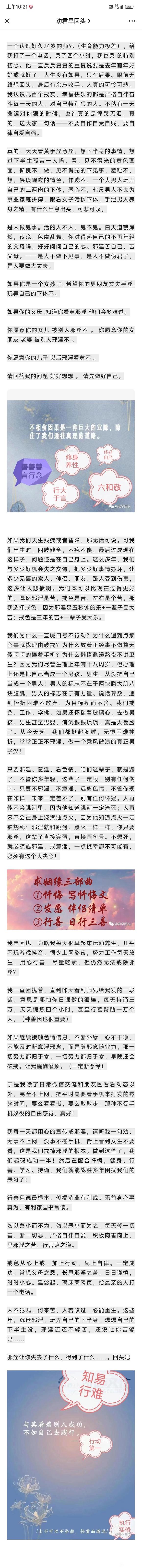 ”劝君早回头(转载)