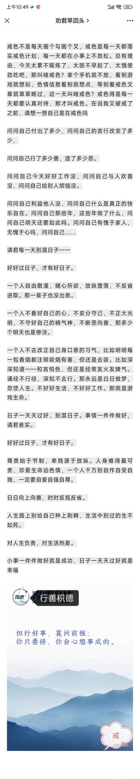 ”劝君早回头(转载)