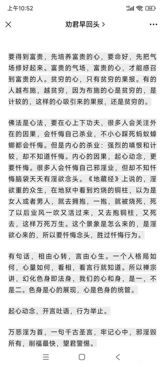”劝君早回头(转载)