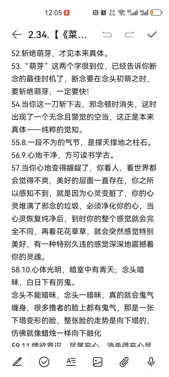”4月2日戒色笔记分享（摘自戒为
