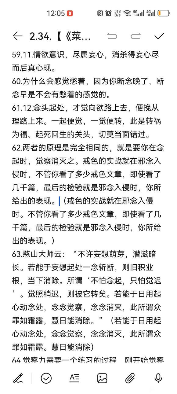 ”4月2日戒色笔记分享（摘自戒为