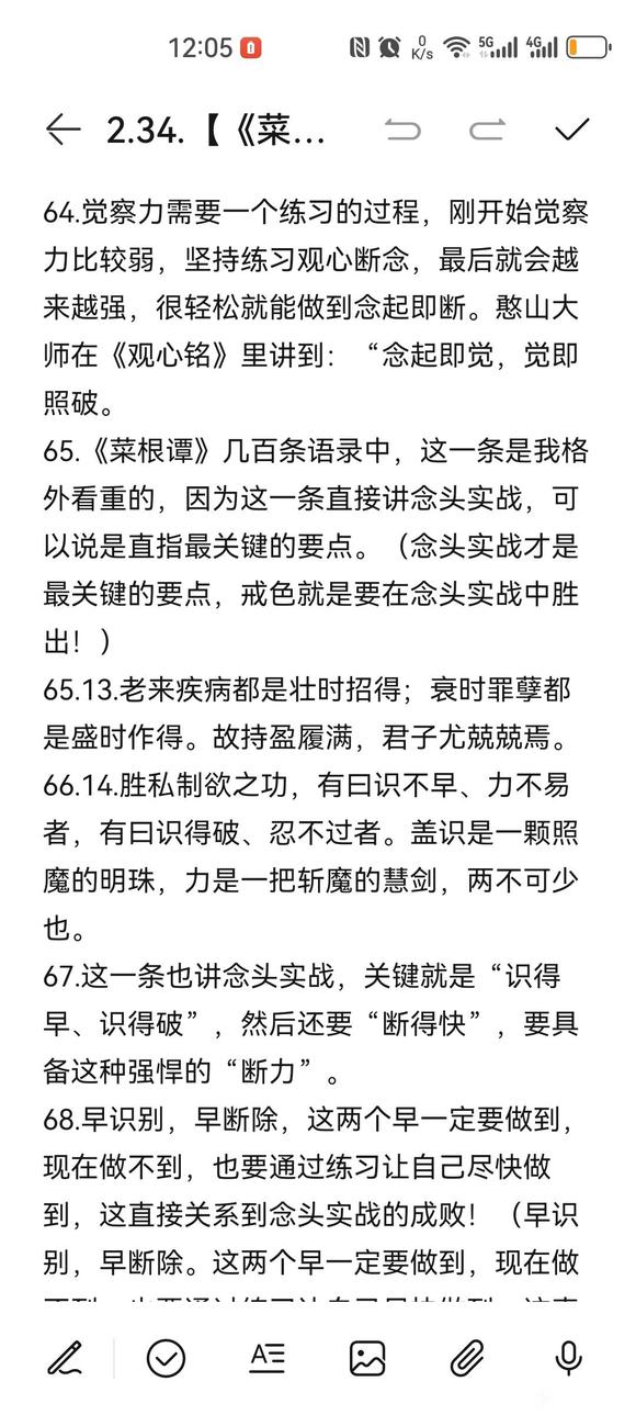 ”4月2日戒色笔记分享（摘自戒为