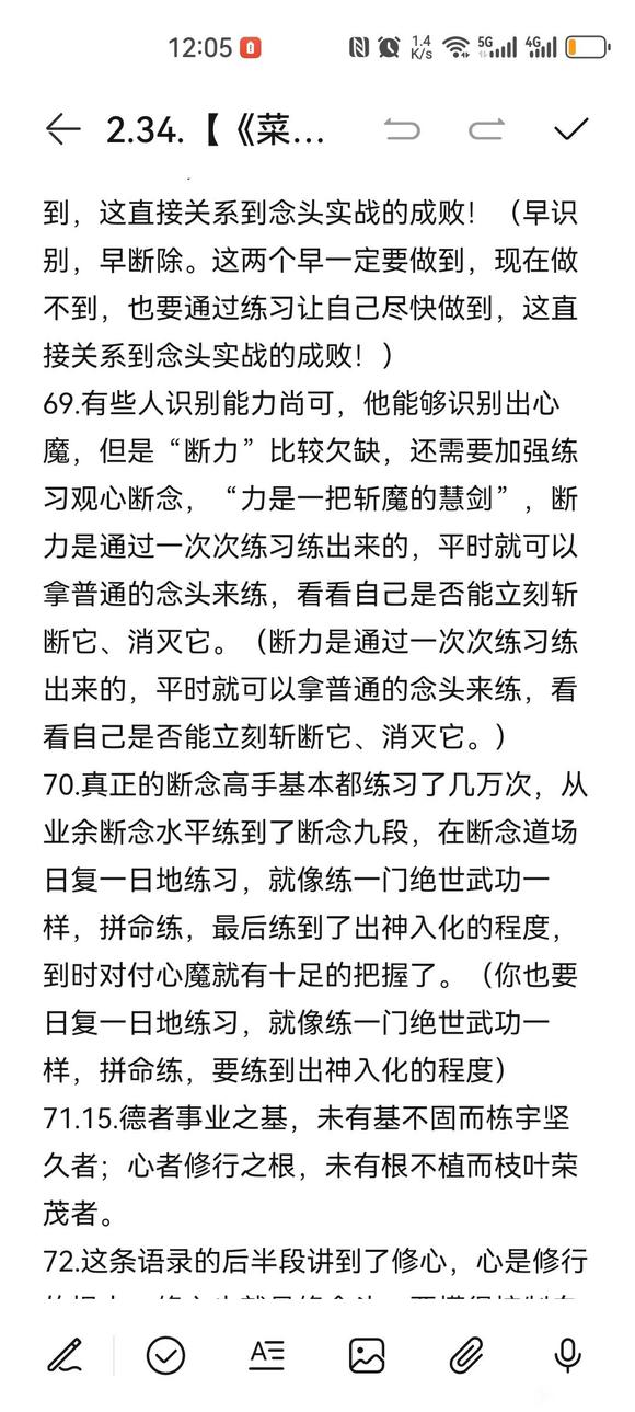 ”4月2日戒色笔记分享（摘自戒为