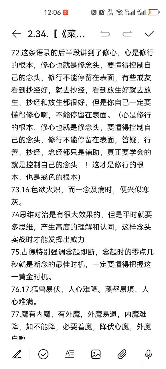 ”4月2日戒色笔记分享（摘自戒为