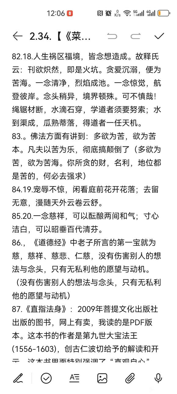 ”4月2日戒色笔记分享（摘自戒为