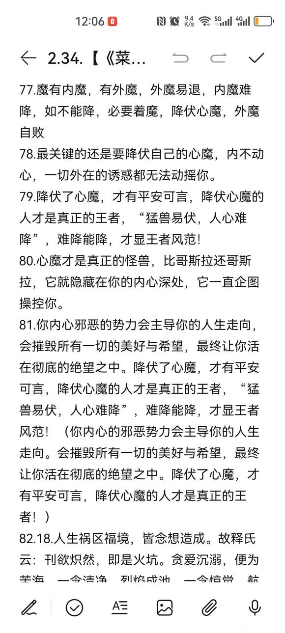 ”4月2日戒色笔记分享（摘自戒为
