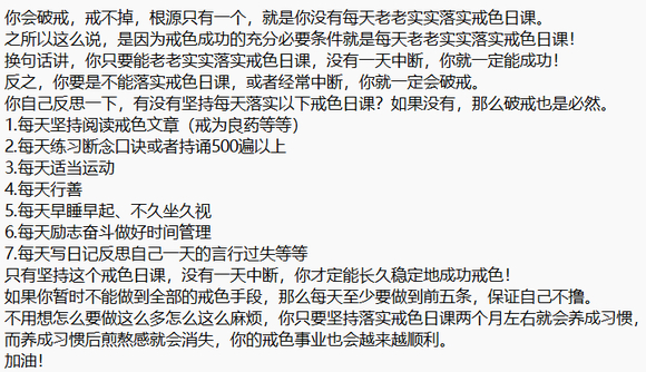 ”请吧友监督我戒色，感谢?