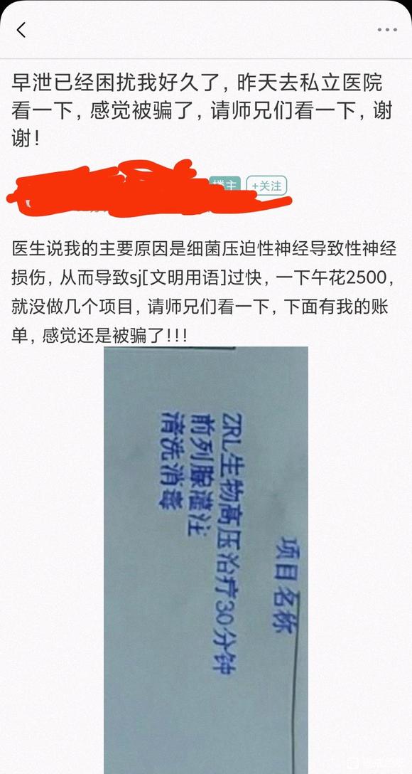 ”去私立男科医院，随便一下就花2500