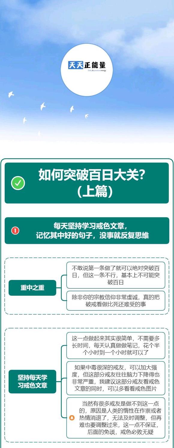 ”戒色如何突破百日大关？