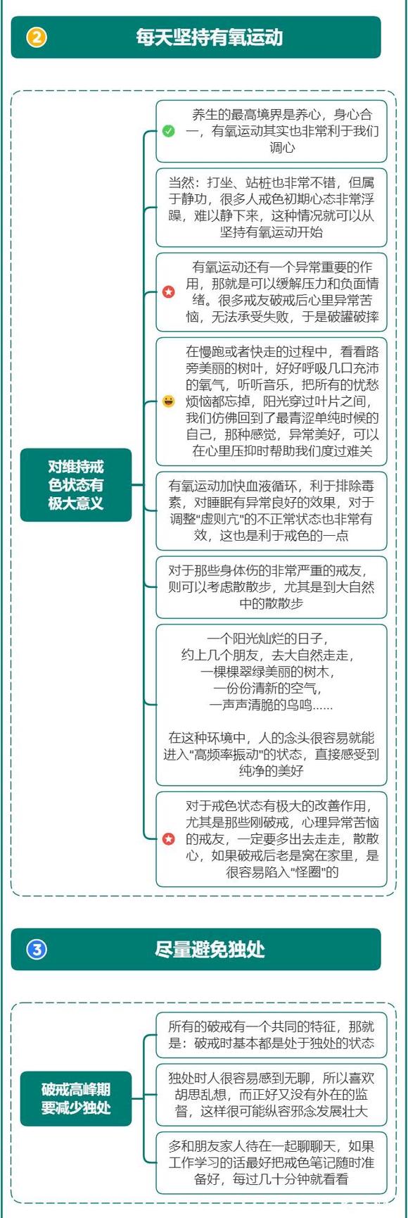 ”戒色如何突破百日大关？