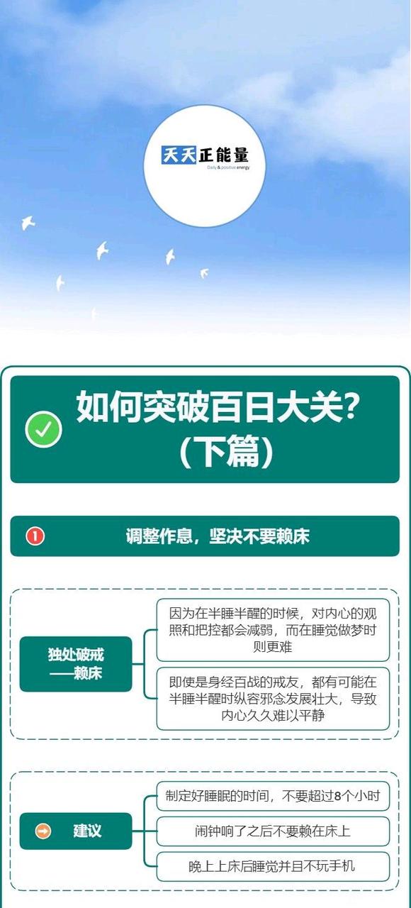 ”戒色如何突破百日大关？