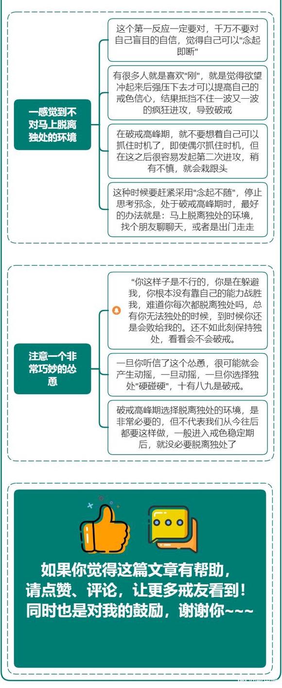 ”戒色如何突破百日大关？
