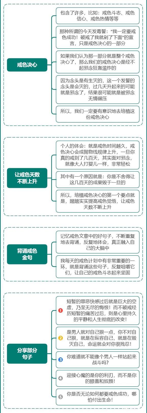 ”戒色如何突破百日大关？