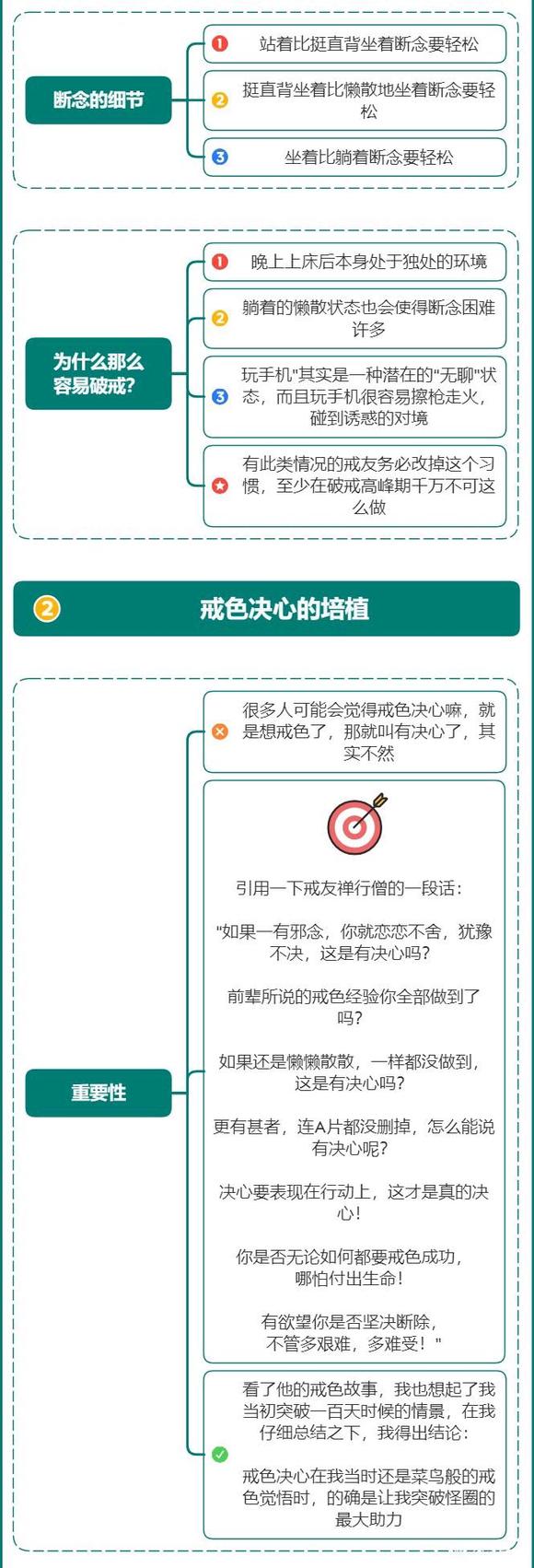 ”戒色如何突破百日大关？