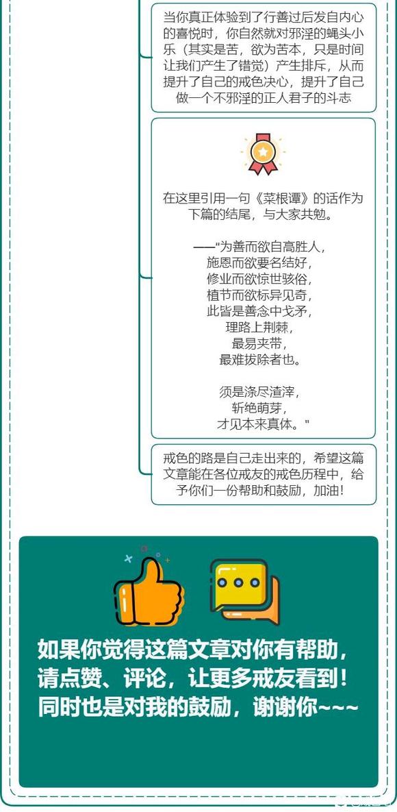 ”戒色如何突破百日大关？