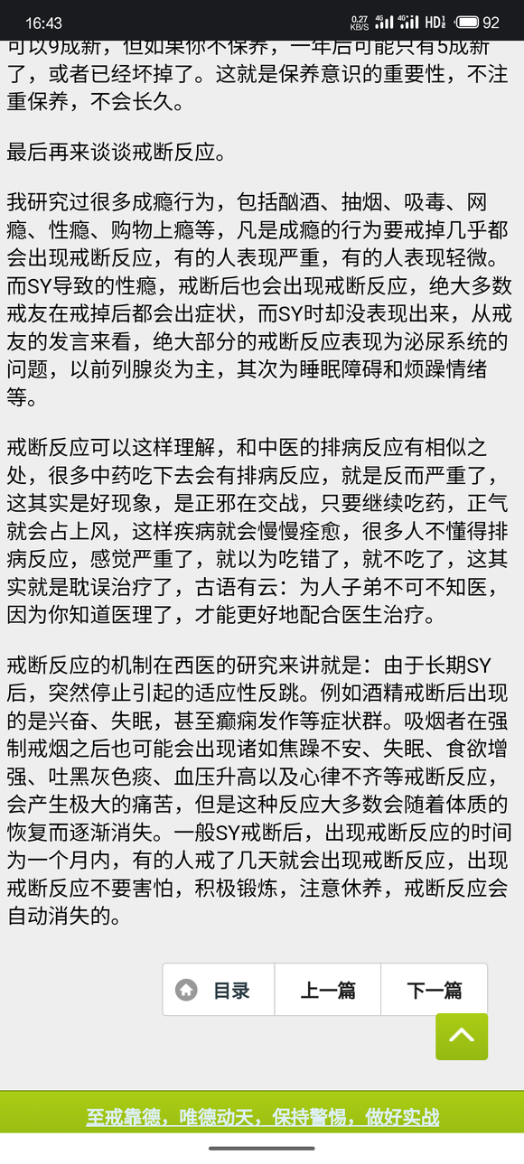 ”戒到后面出现戒断反应，症状加重
