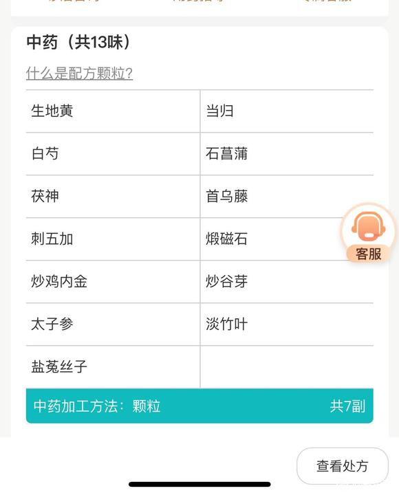 ”看下这个方子