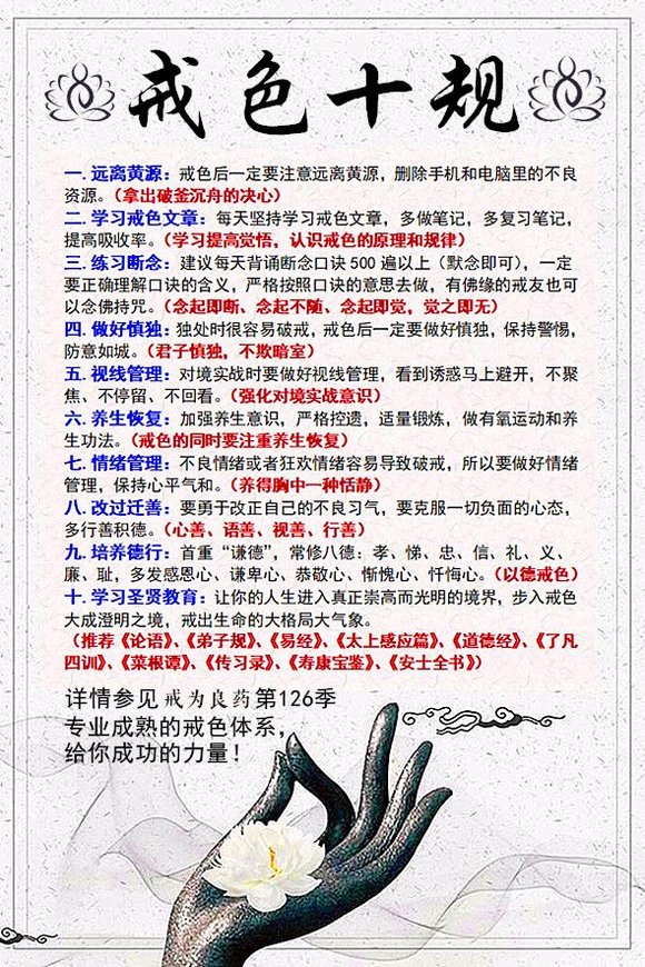 ”不念佛能不能戒色