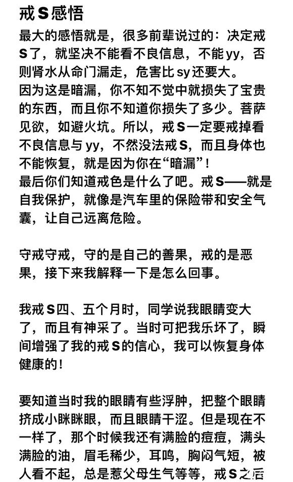 ”戒s感悟！