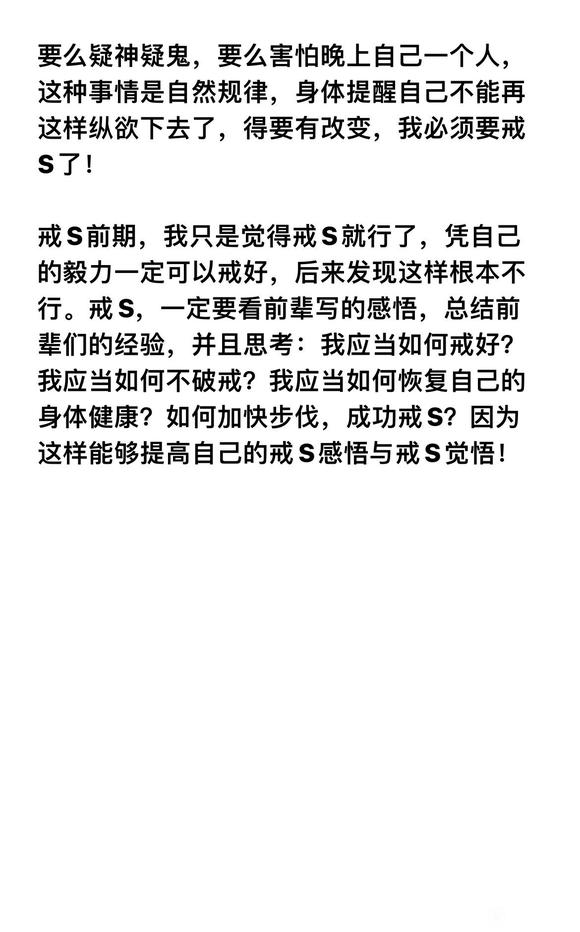 ”戒s感悟！
