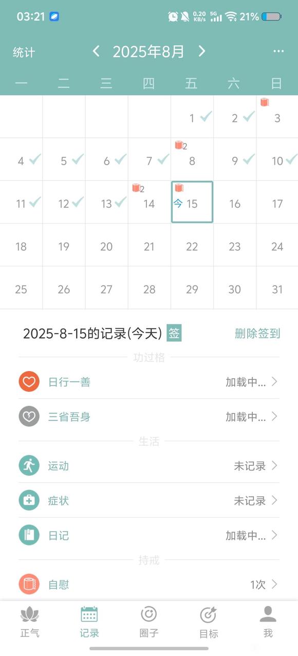 ”16岁少年的戒色自救打卡