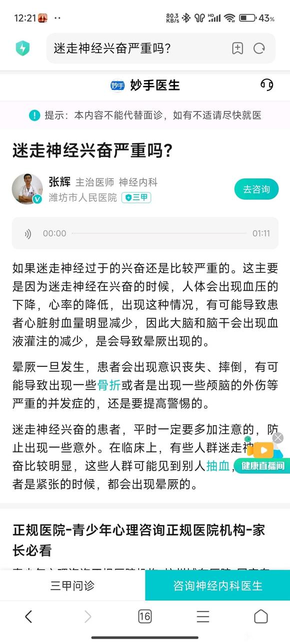 ”sy是会对神经造成非常大的伤害