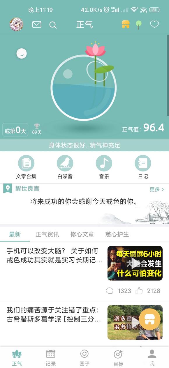 ”戒色89天