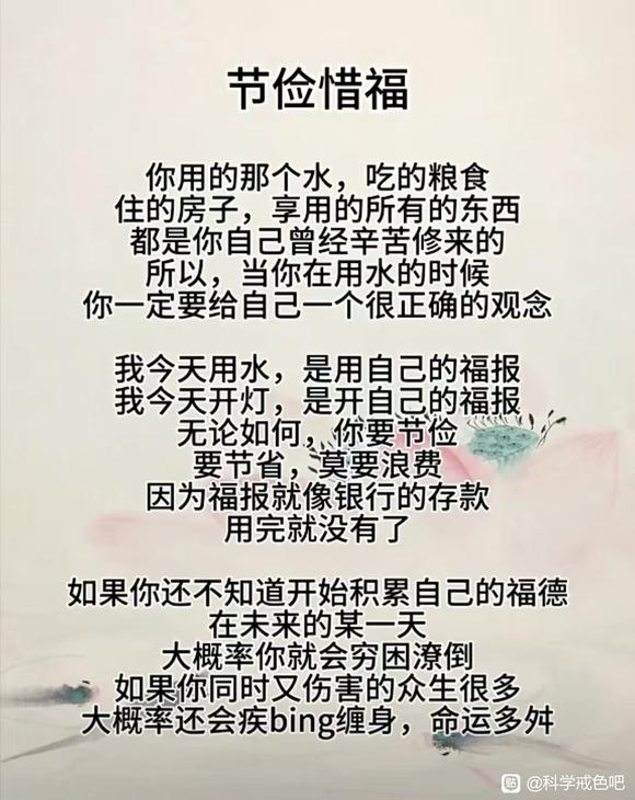 ”惜福。。。