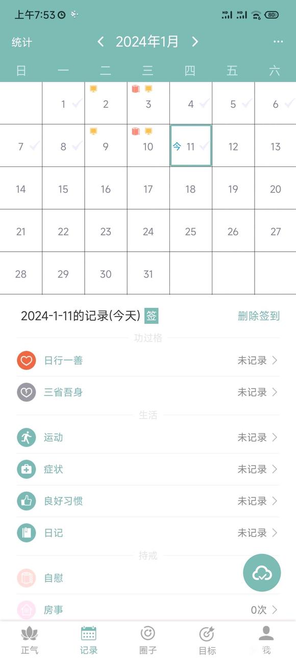 ”【记录贴】