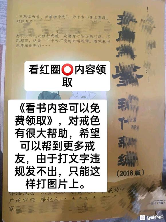 ”领戒色书免费