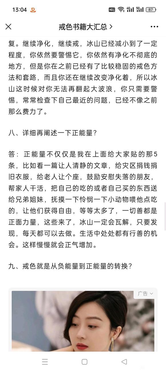 ”戒色成功的关键