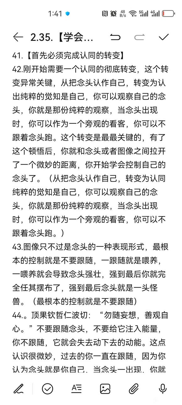 ”4月5日戒色笔记分享（摘自戒为