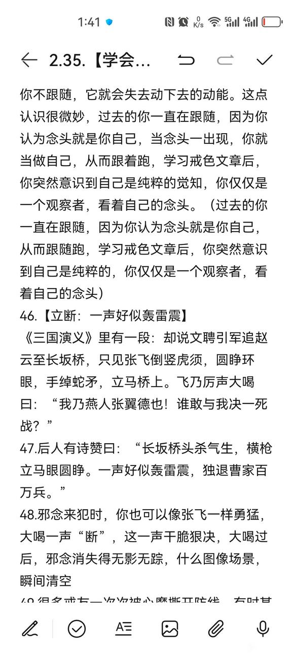 ”4月5日戒色笔记分享（摘自戒为