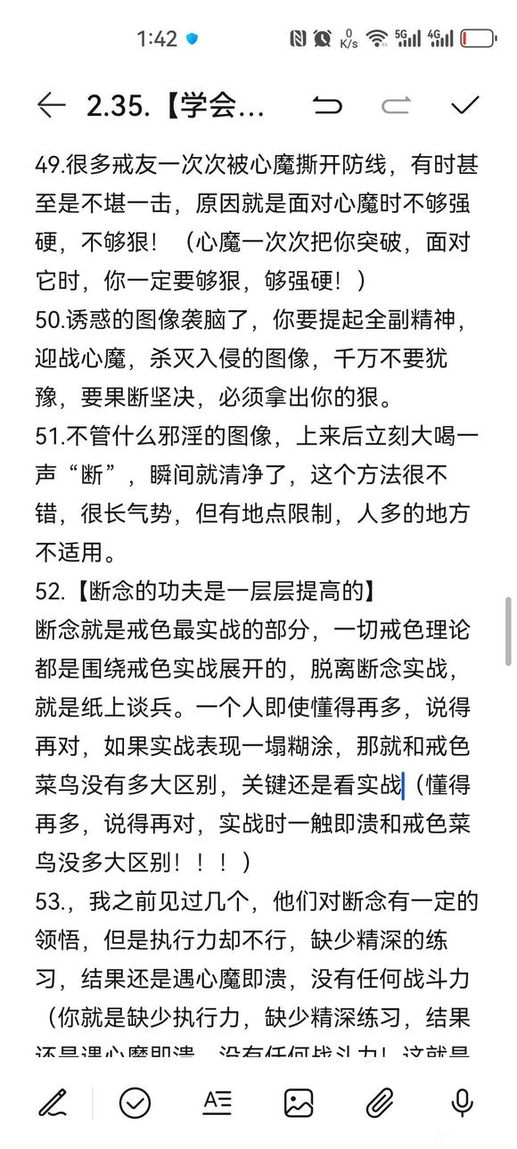 ”4月5日戒色笔记分享（摘自戒为