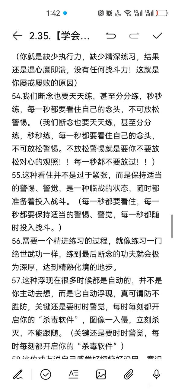 ”4月5日戒色笔记分享（摘自戒为