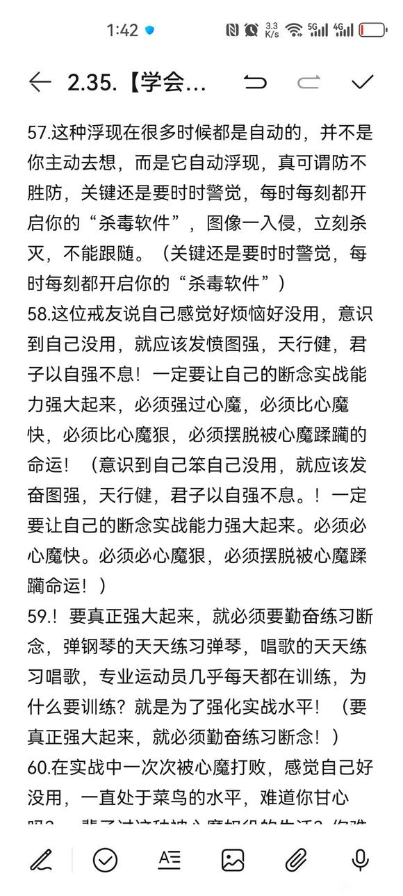 ”4月5日戒色笔记分享（摘自戒为