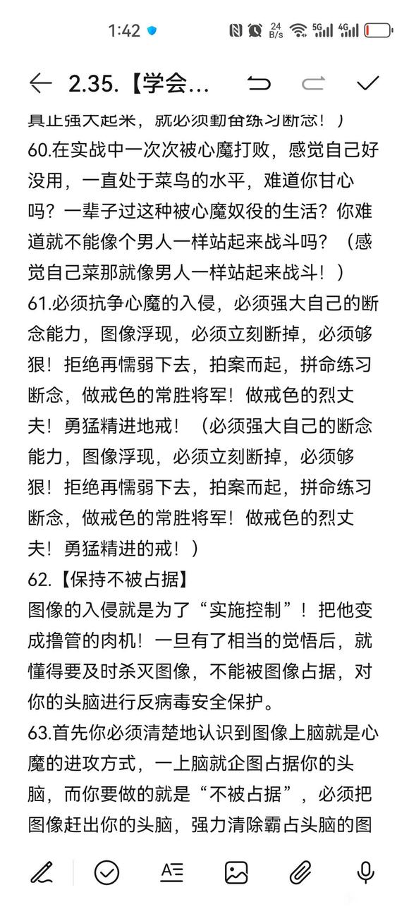 ”4月5日戒色笔记分享（摘自戒为