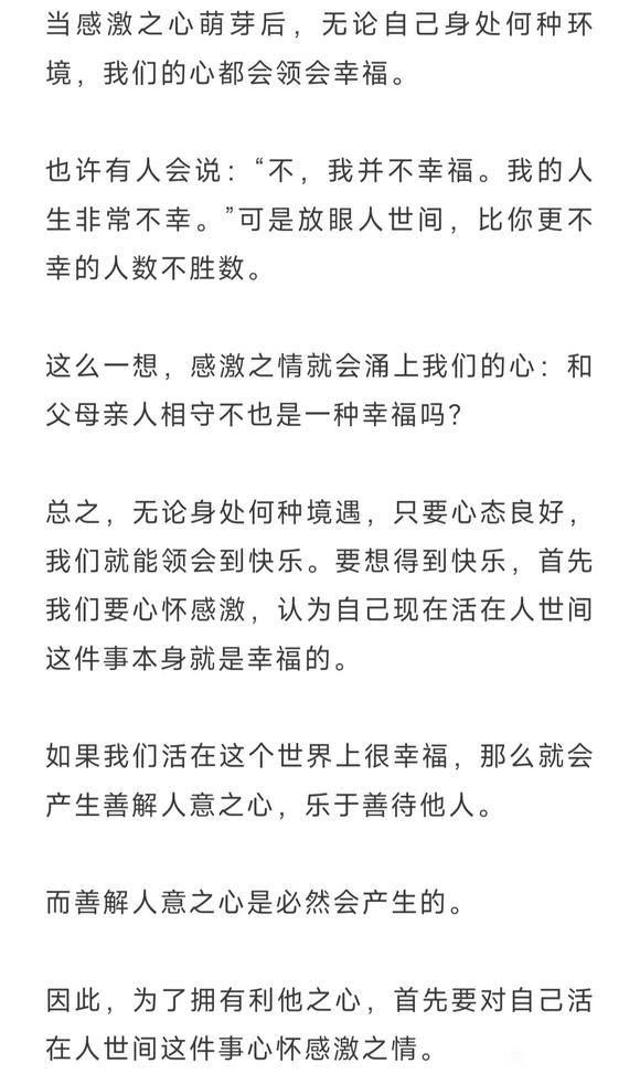 ”命运会随我我们的想法和行动而改变